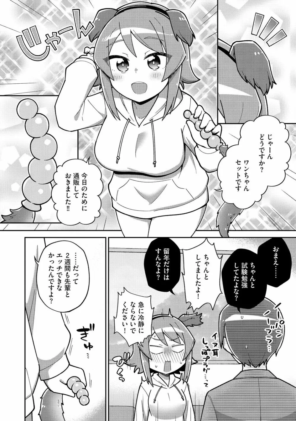 好きだからキモチイイ Page.40