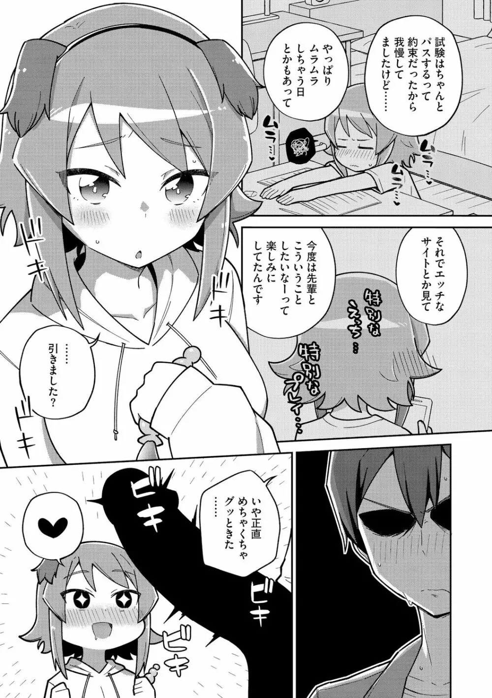 好きだからキモチイイ Page.41