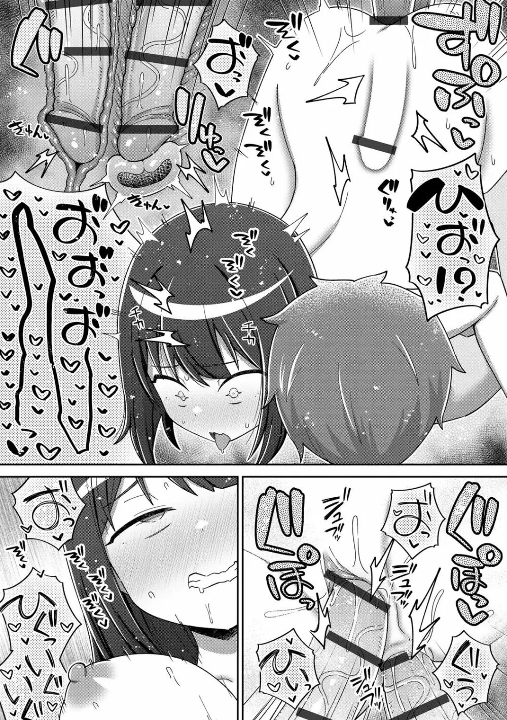 好きだからキモチイイ Page.75