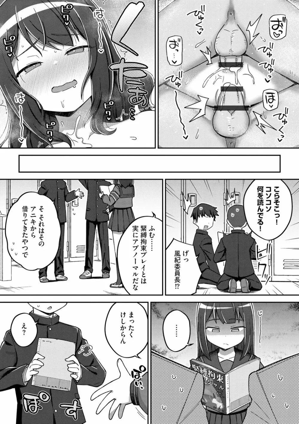 好きだからキモチイイ Page.77