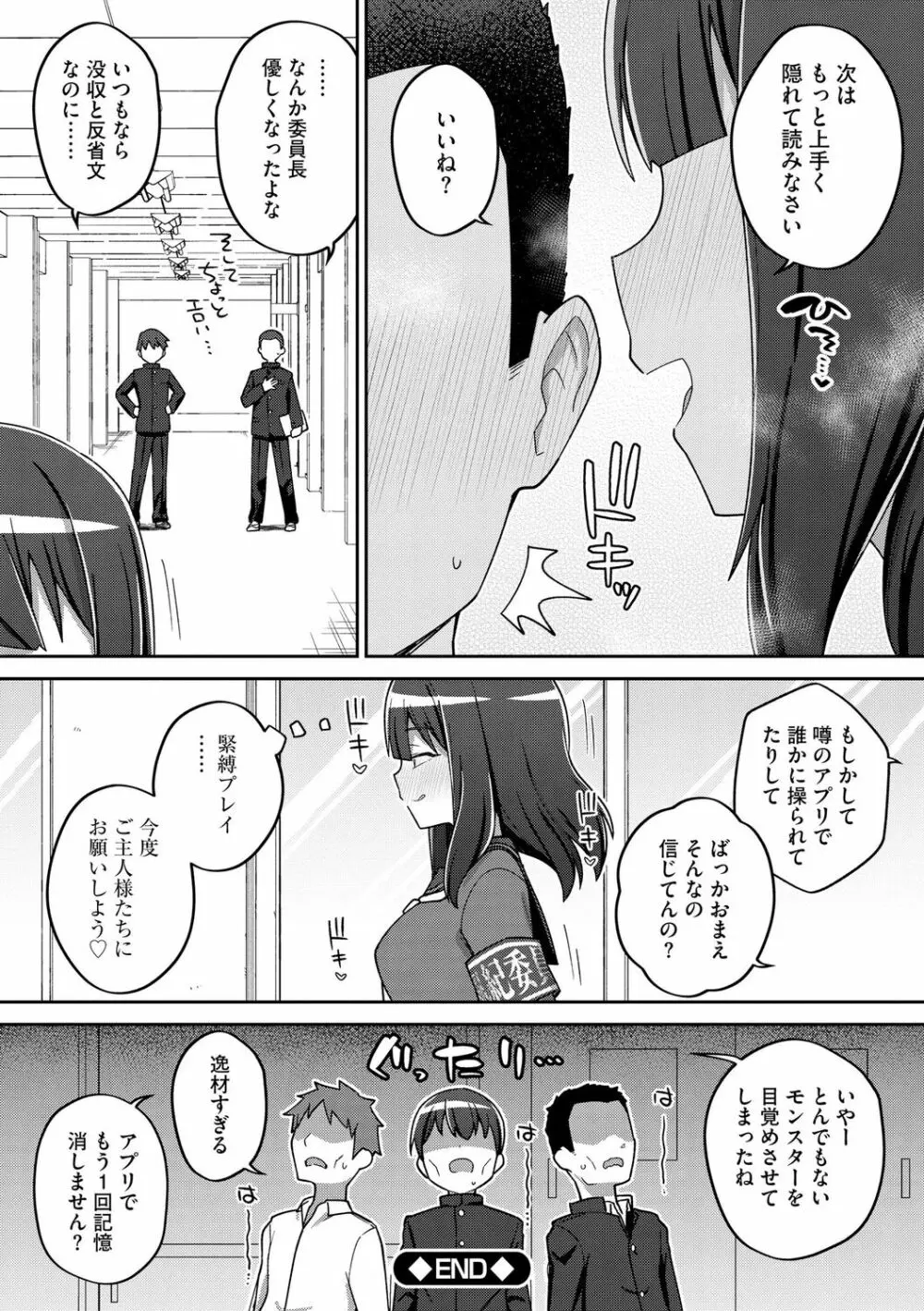 好きだからキモチイイ Page.78