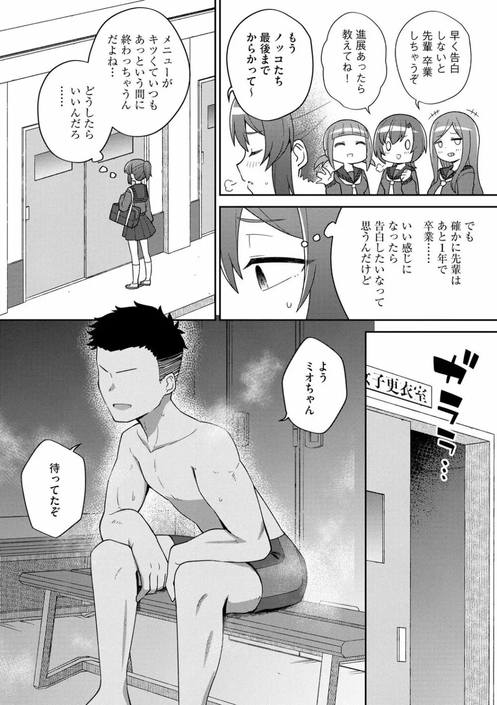 好きだからキモチイイ Page.83