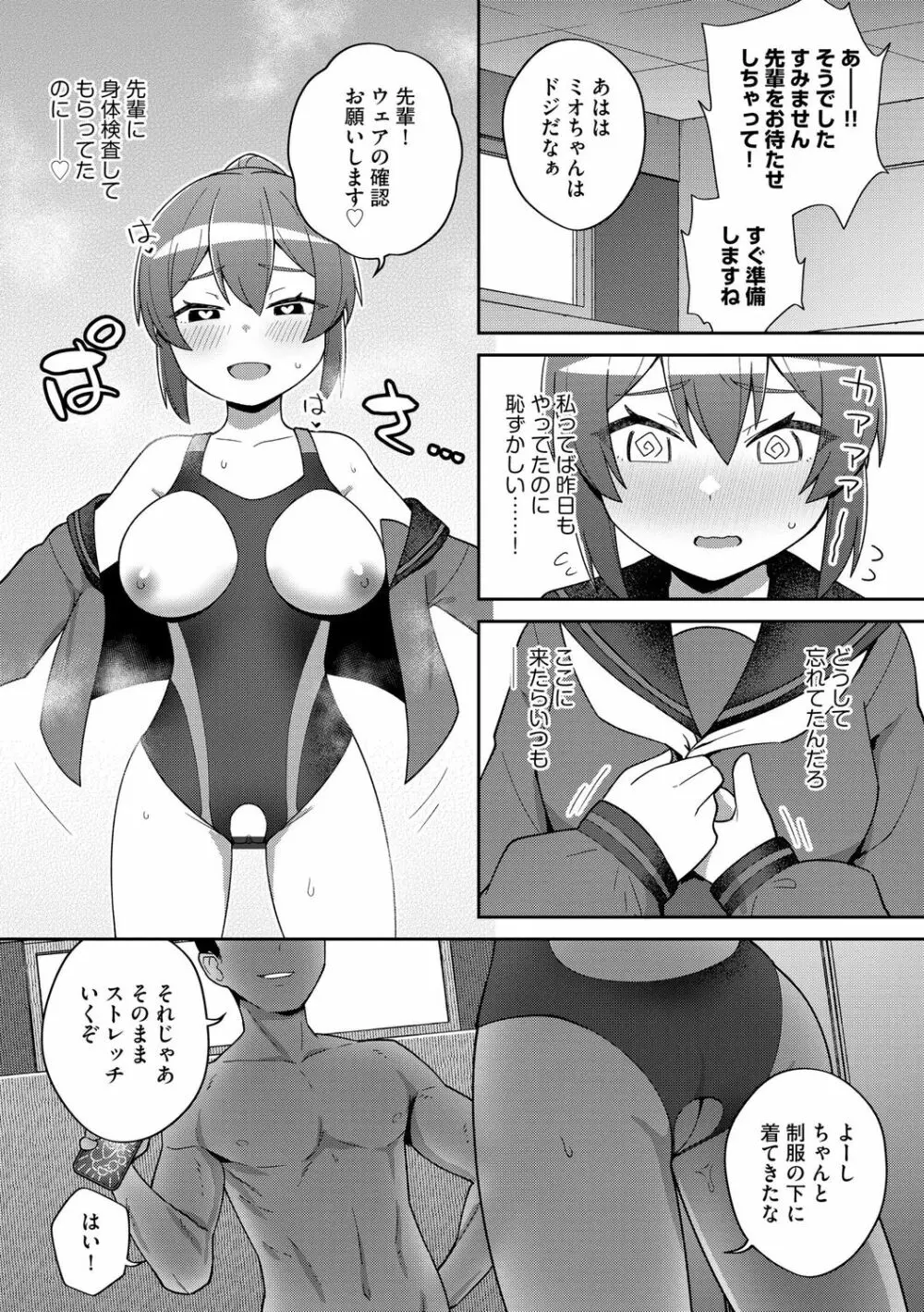 好きだからキモチイイ Page.85