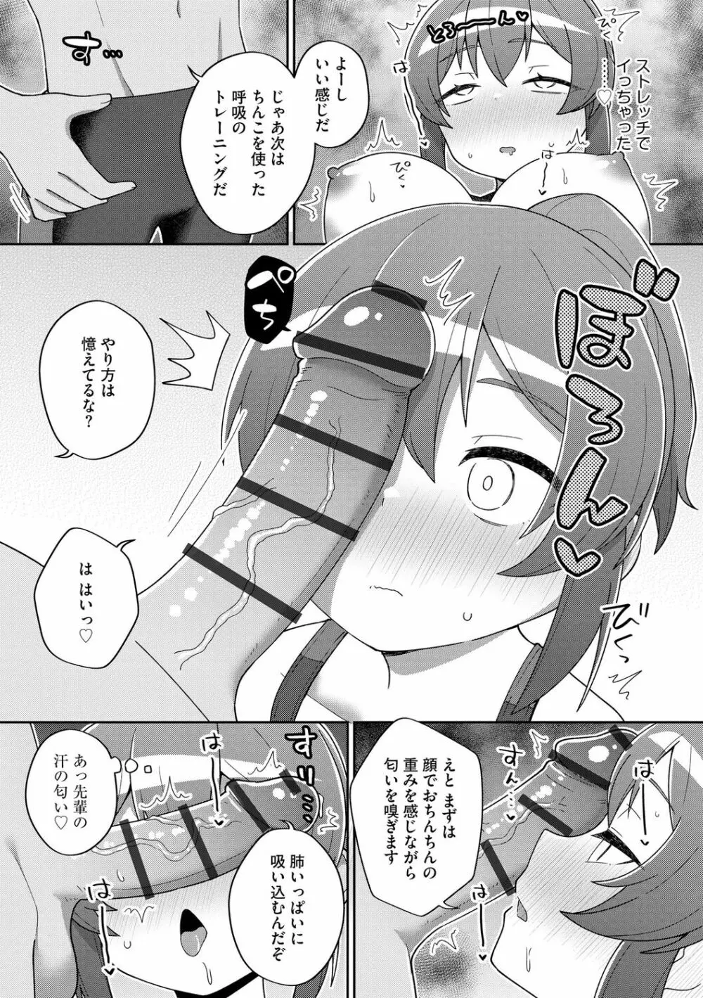 好きだからキモチイイ Page.90