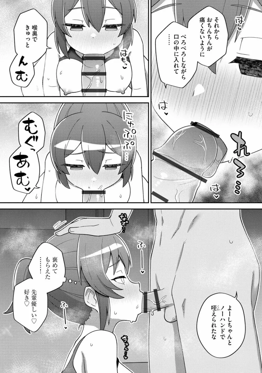 好きだからキモチイイ Page.91