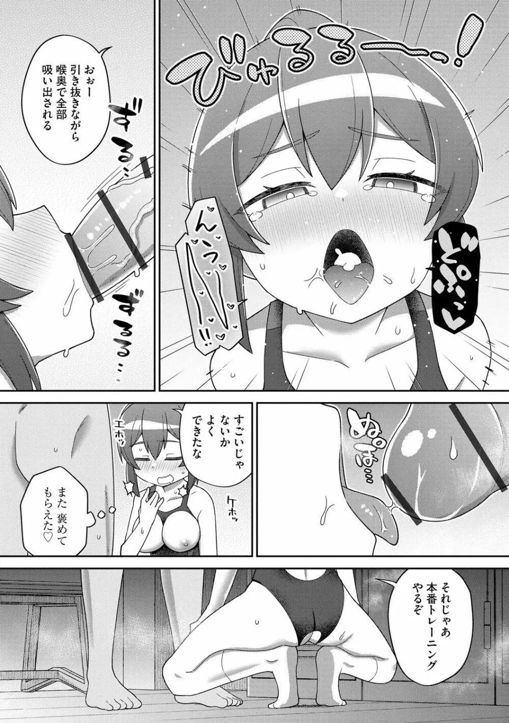 好きだからキモチイイ Page.93