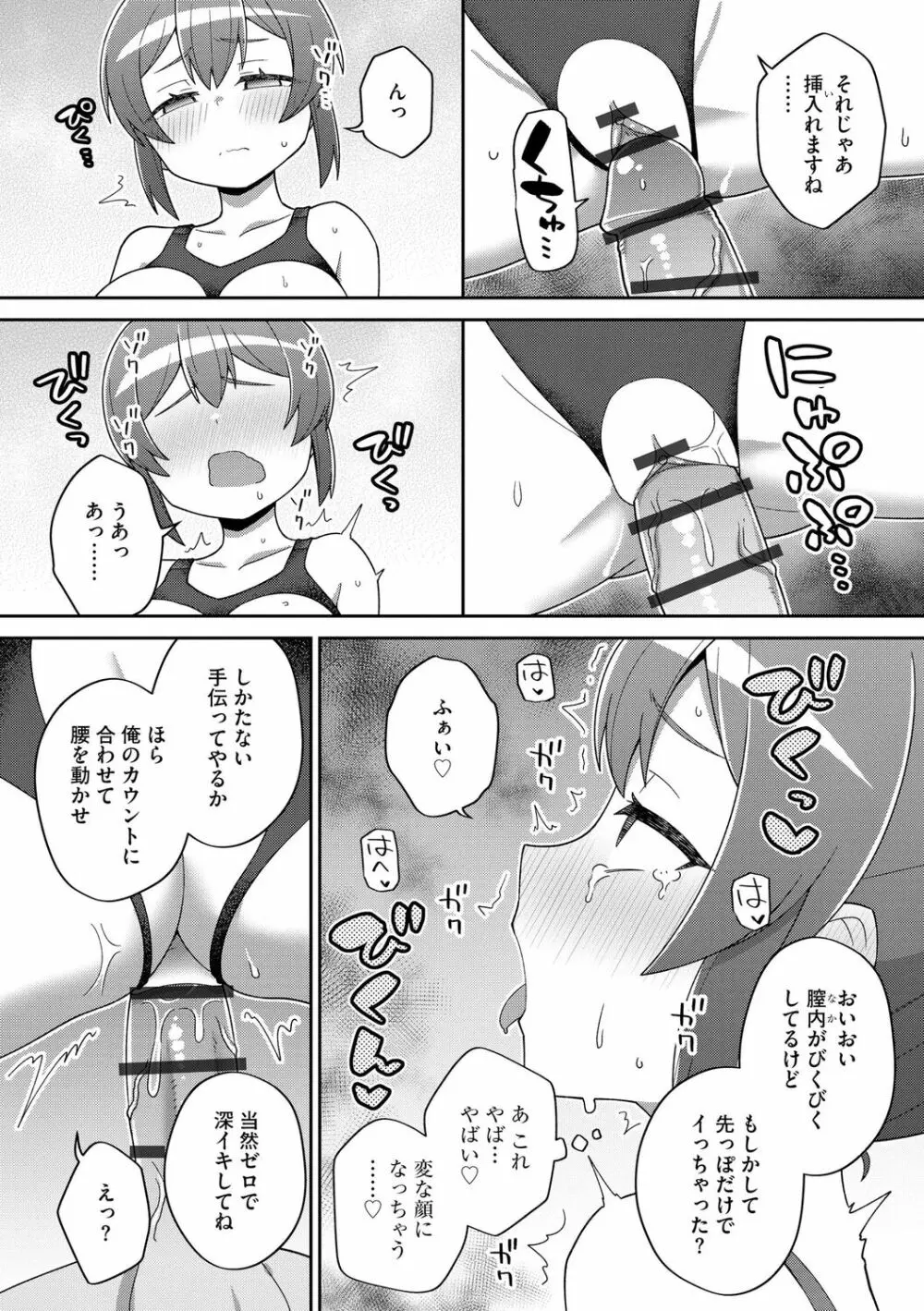 好きだからキモチイイ Page.95