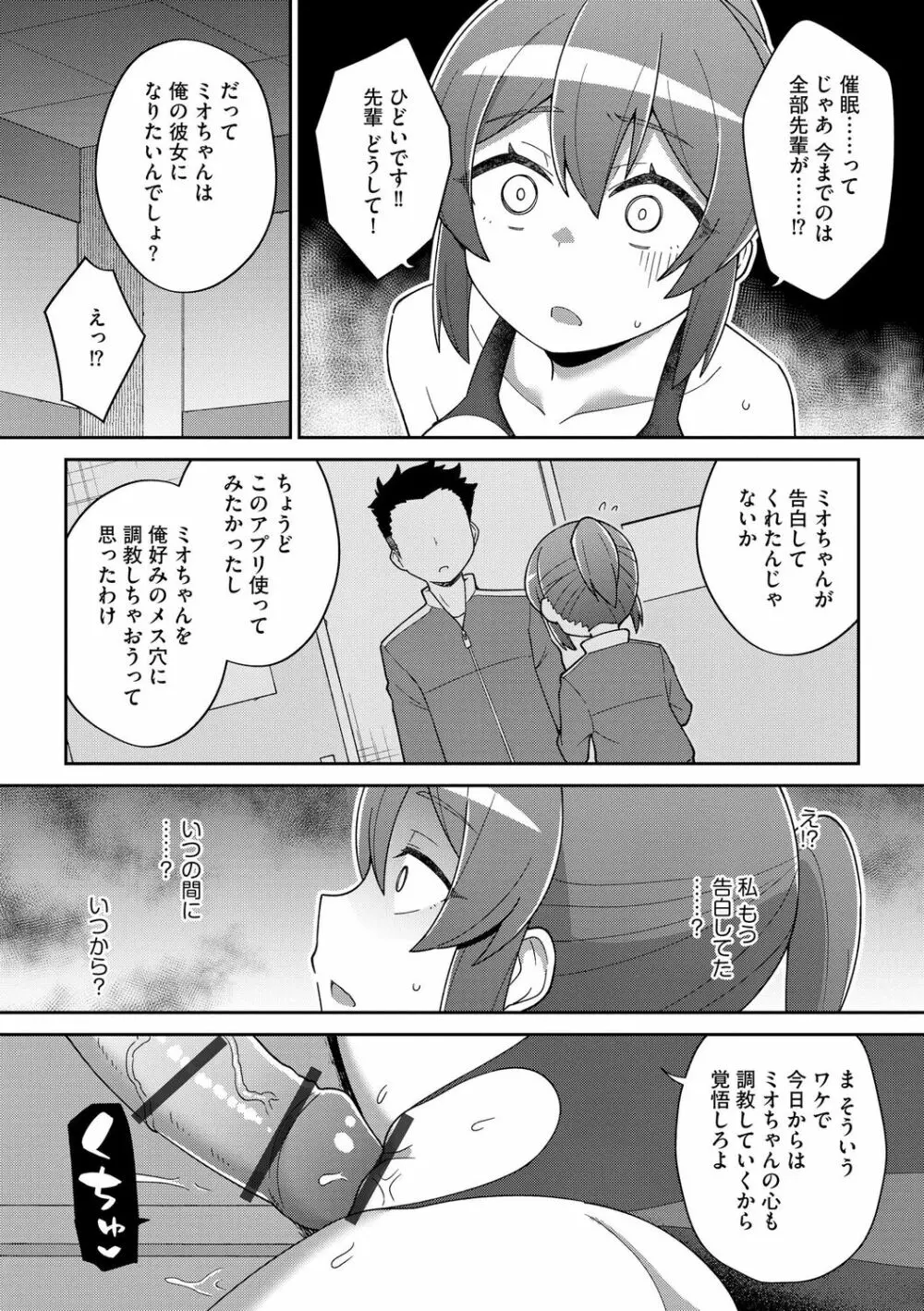 好きだからキモチイイ Page.99