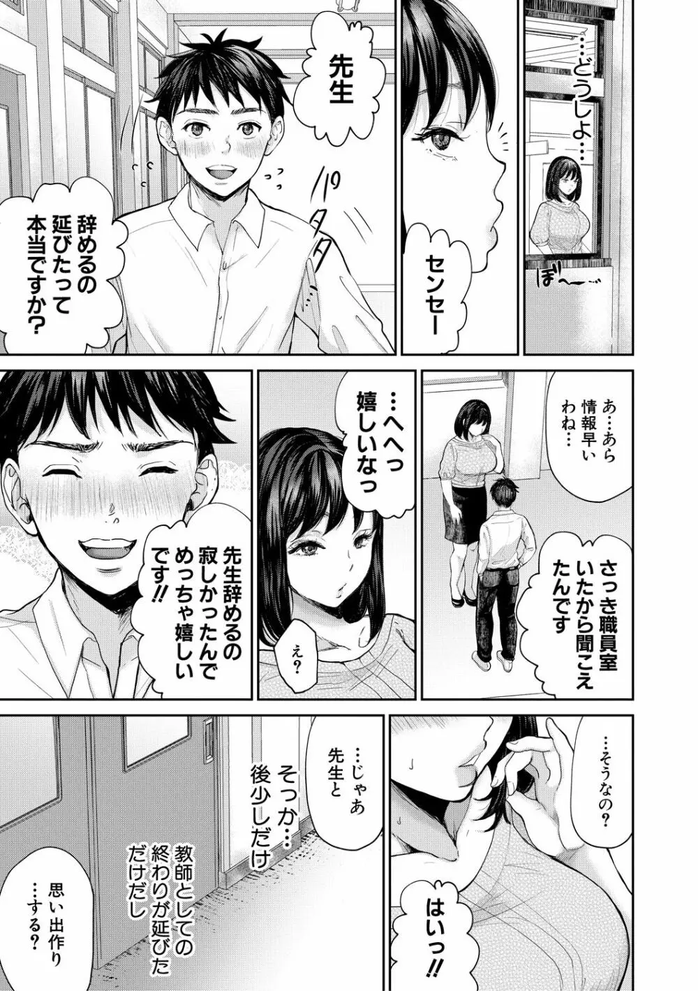 搾りきり姉ぼでぃ Page.103