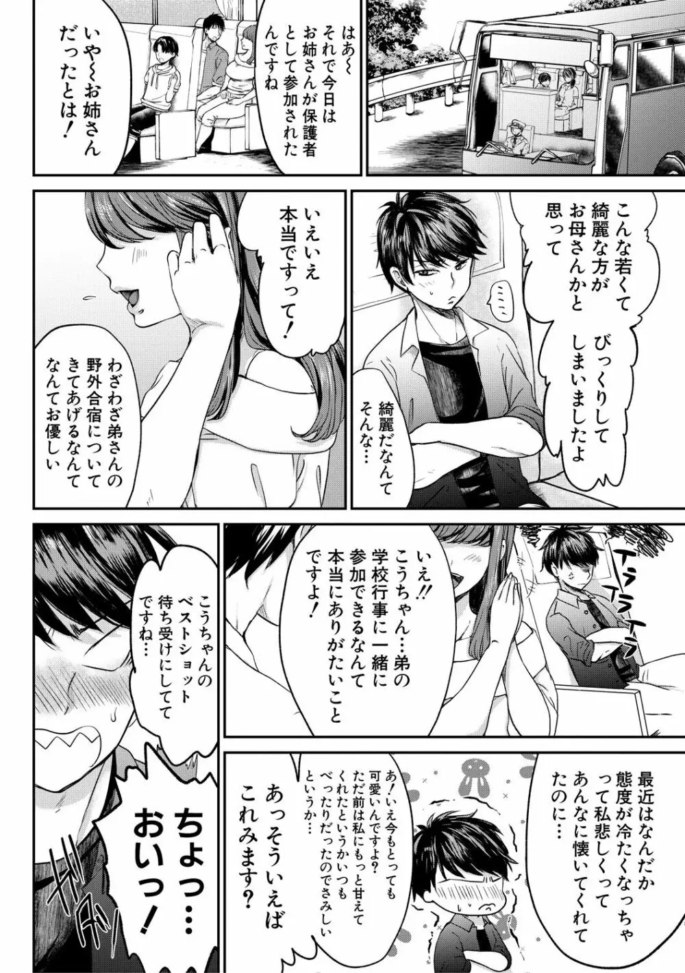 搾りきり姉ぼでぃ Page.105