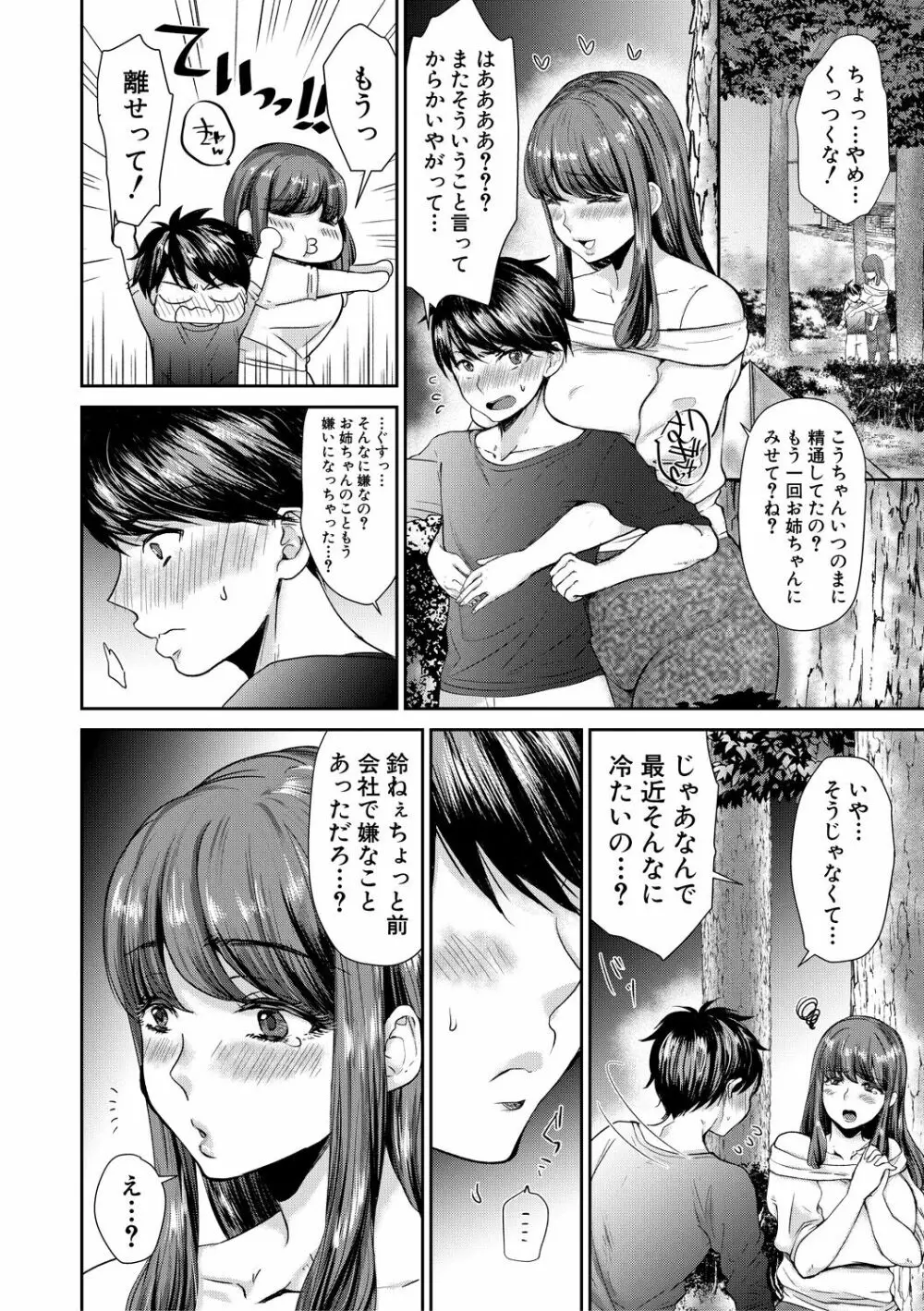 搾りきり姉ぼでぃ Page.118