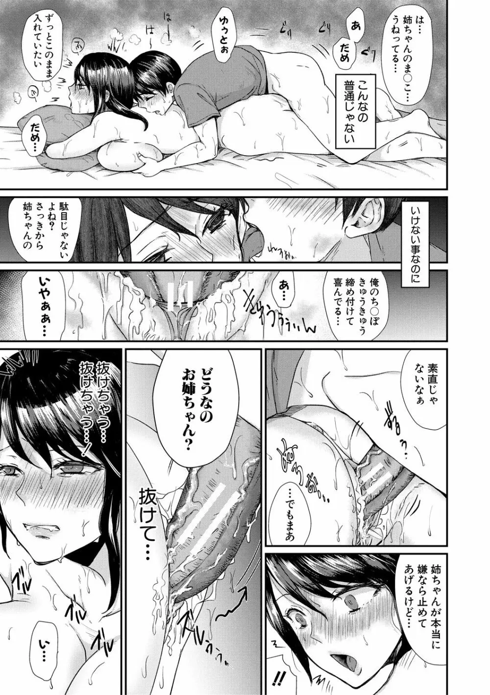 搾りきり姉ぼでぃ Page.173