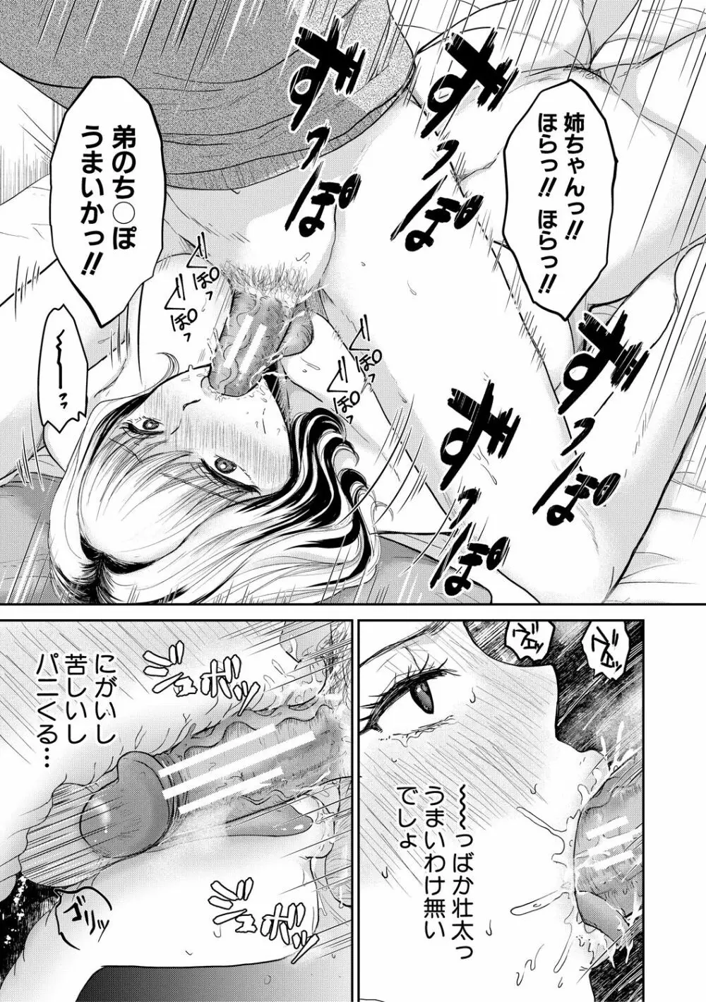 搾りきり姉ぼでぃ Page.19