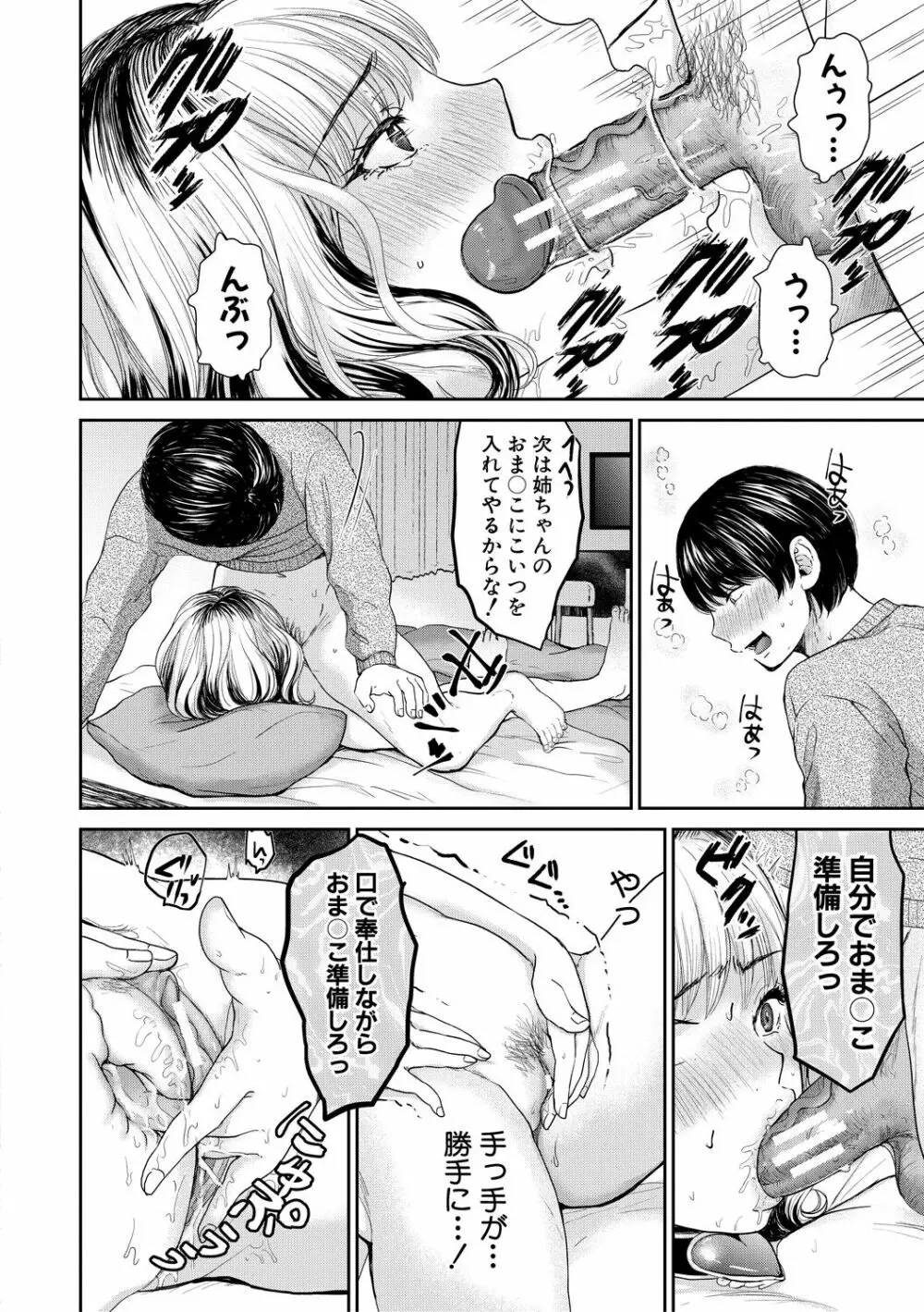 搾りきり姉ぼでぃ Page.20