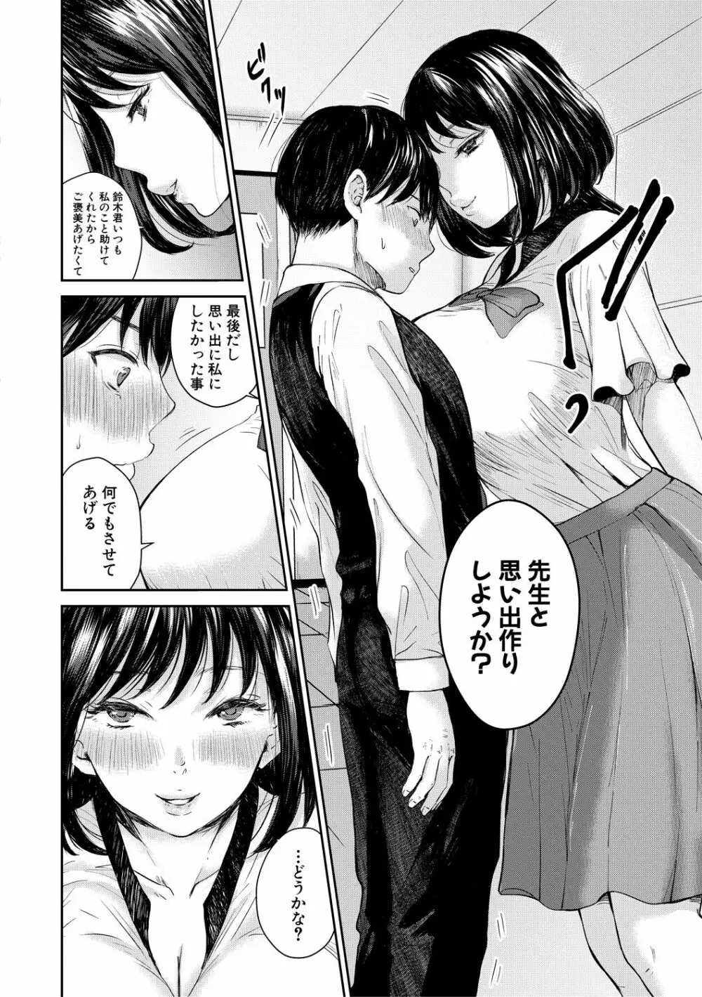 搾りきり姉ぼでぃ Page.46