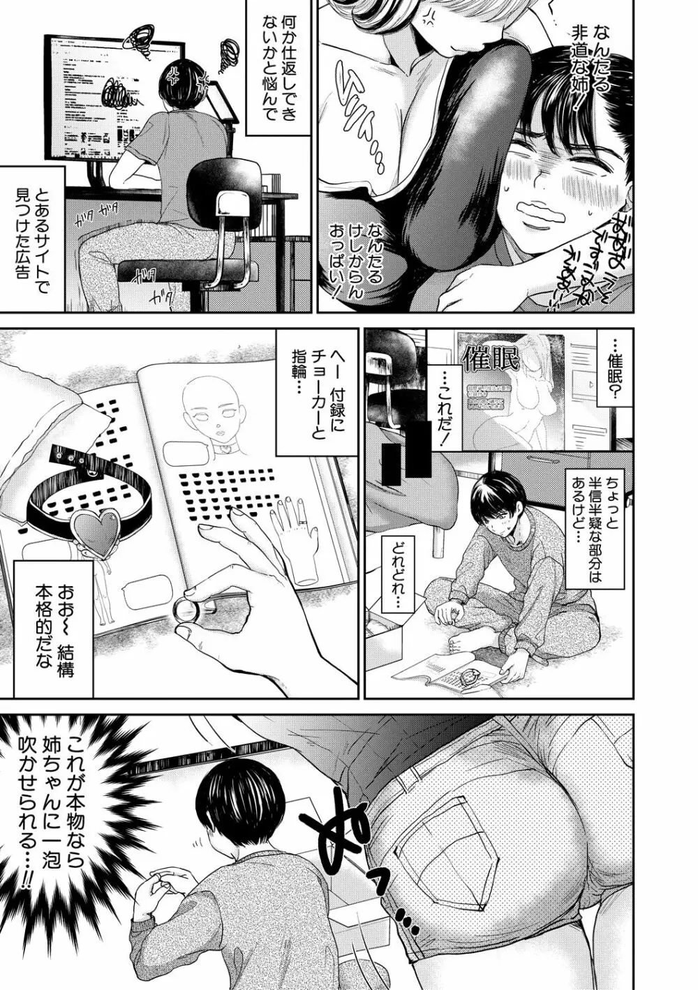 搾りきり姉ぼでぃ Page.5