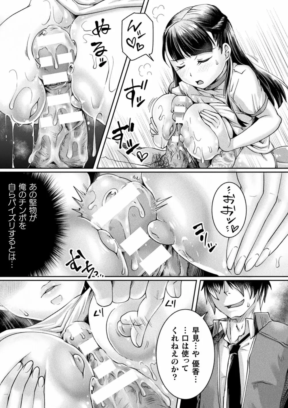 正義堕淫アンモラル Page.173