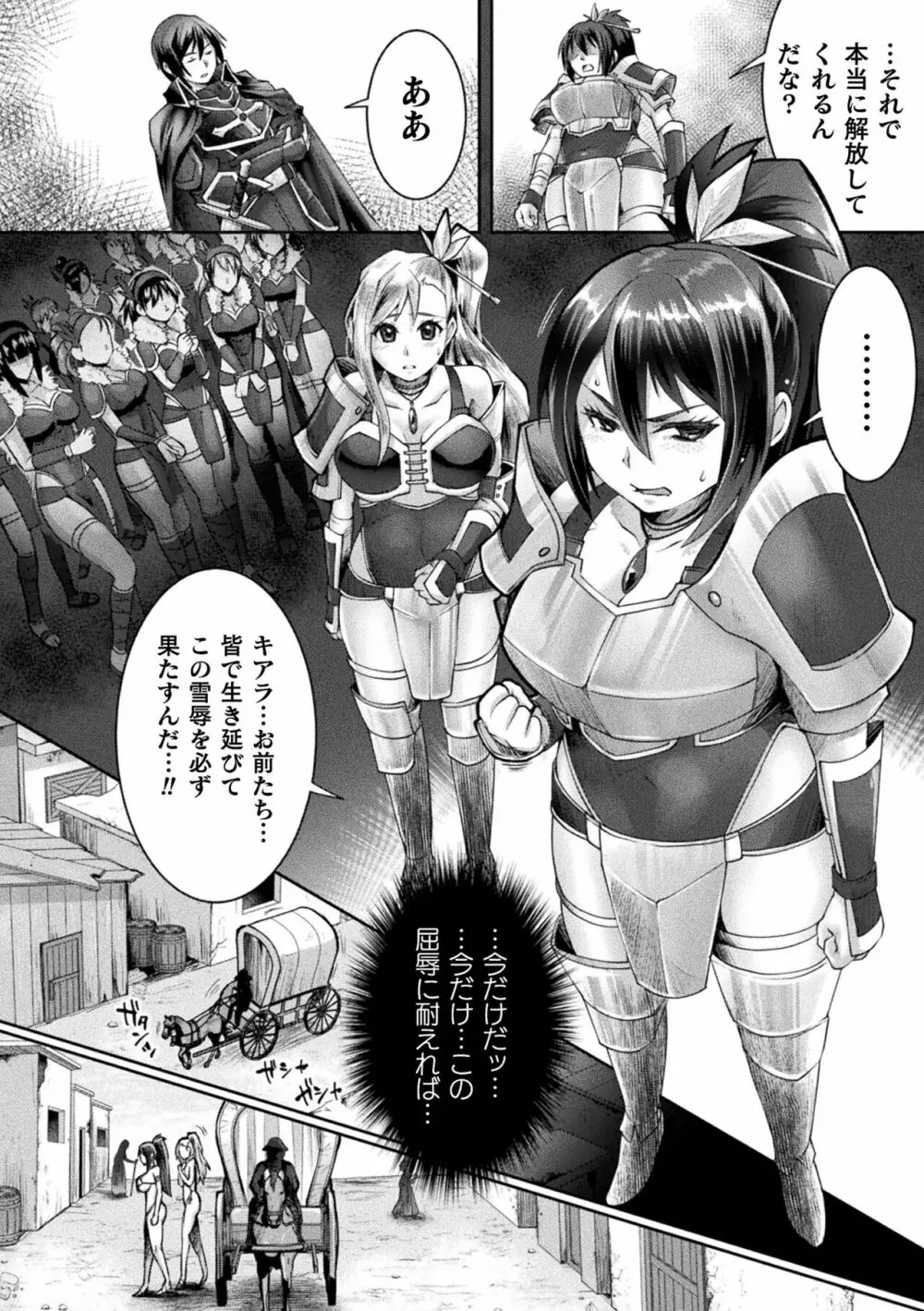 正義堕淫アンモラル Page.88