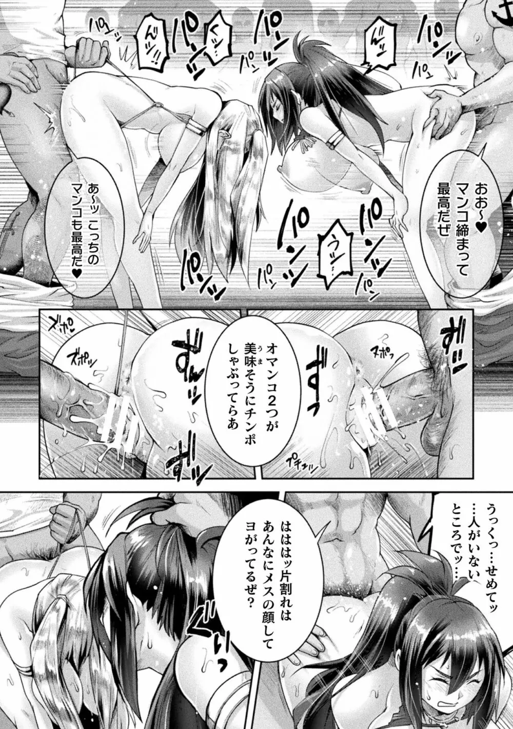 正義堕淫アンモラル Page.98