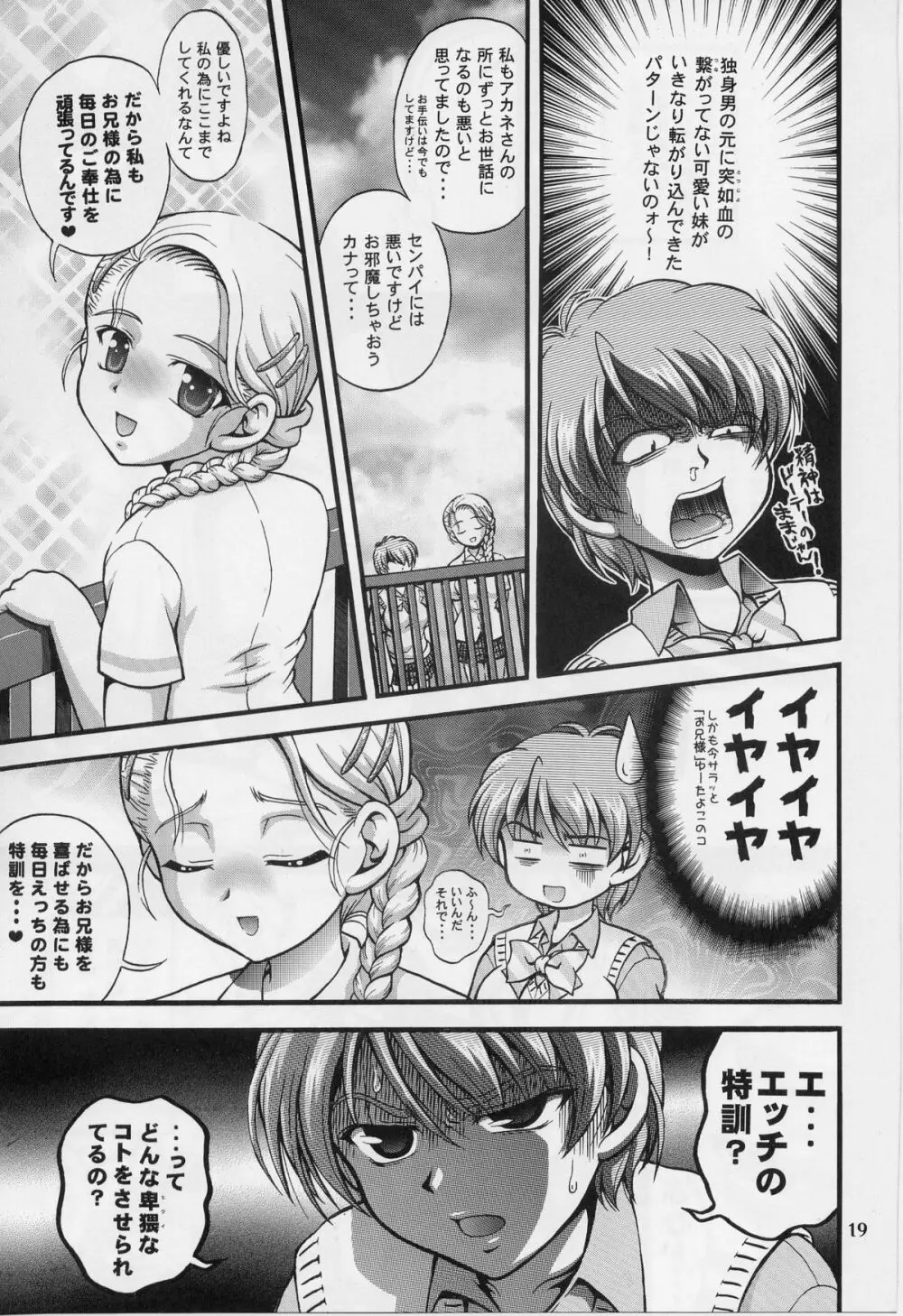 みるくはんたーず 5 Page.17