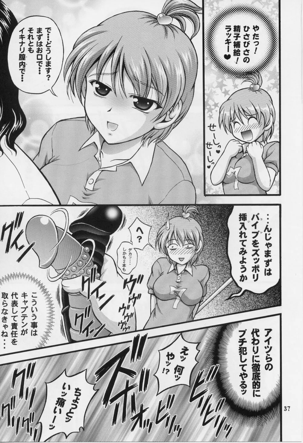 みるくはんたーず 5 Page.35