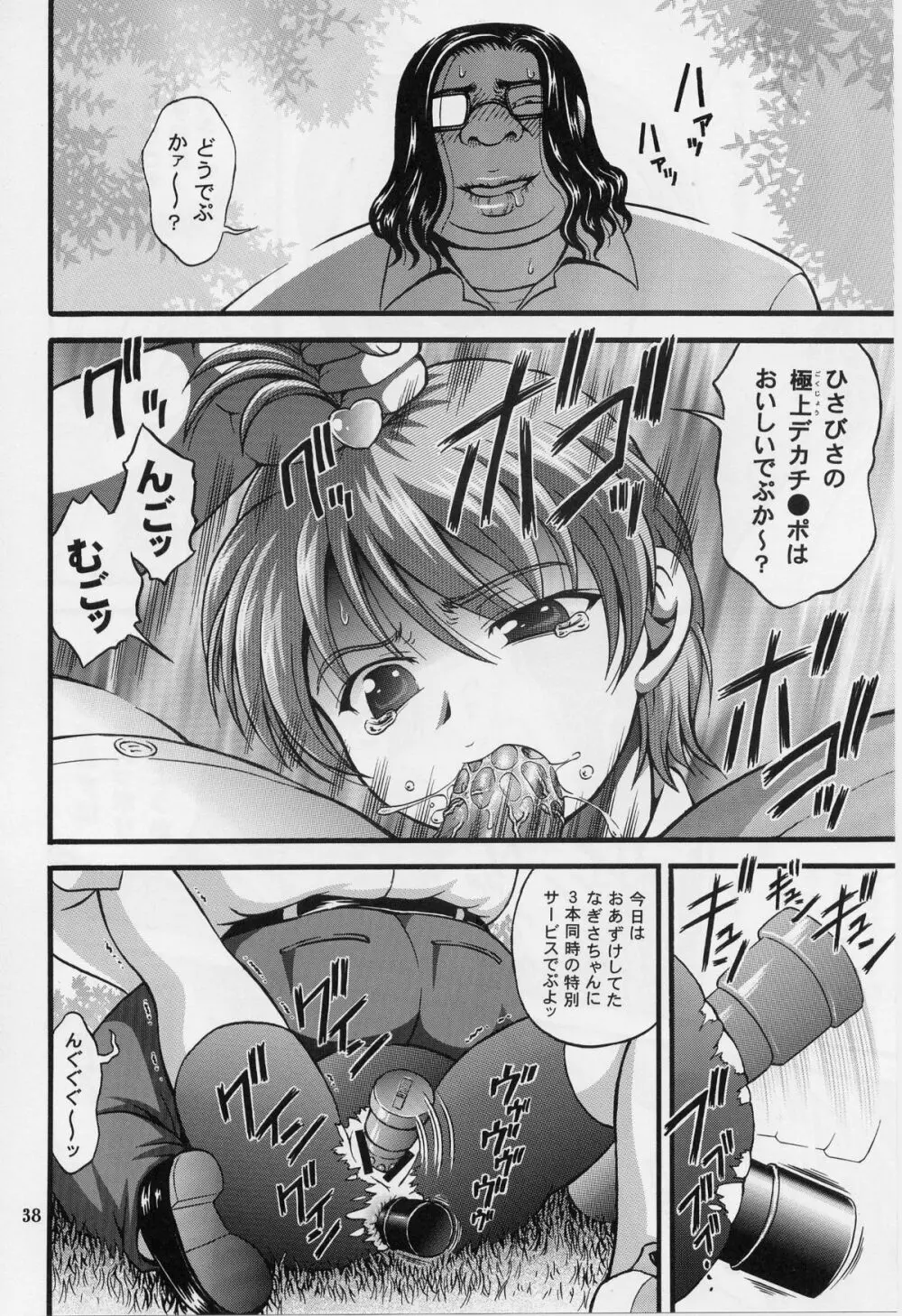 みるくはんたーず 5 Page.36