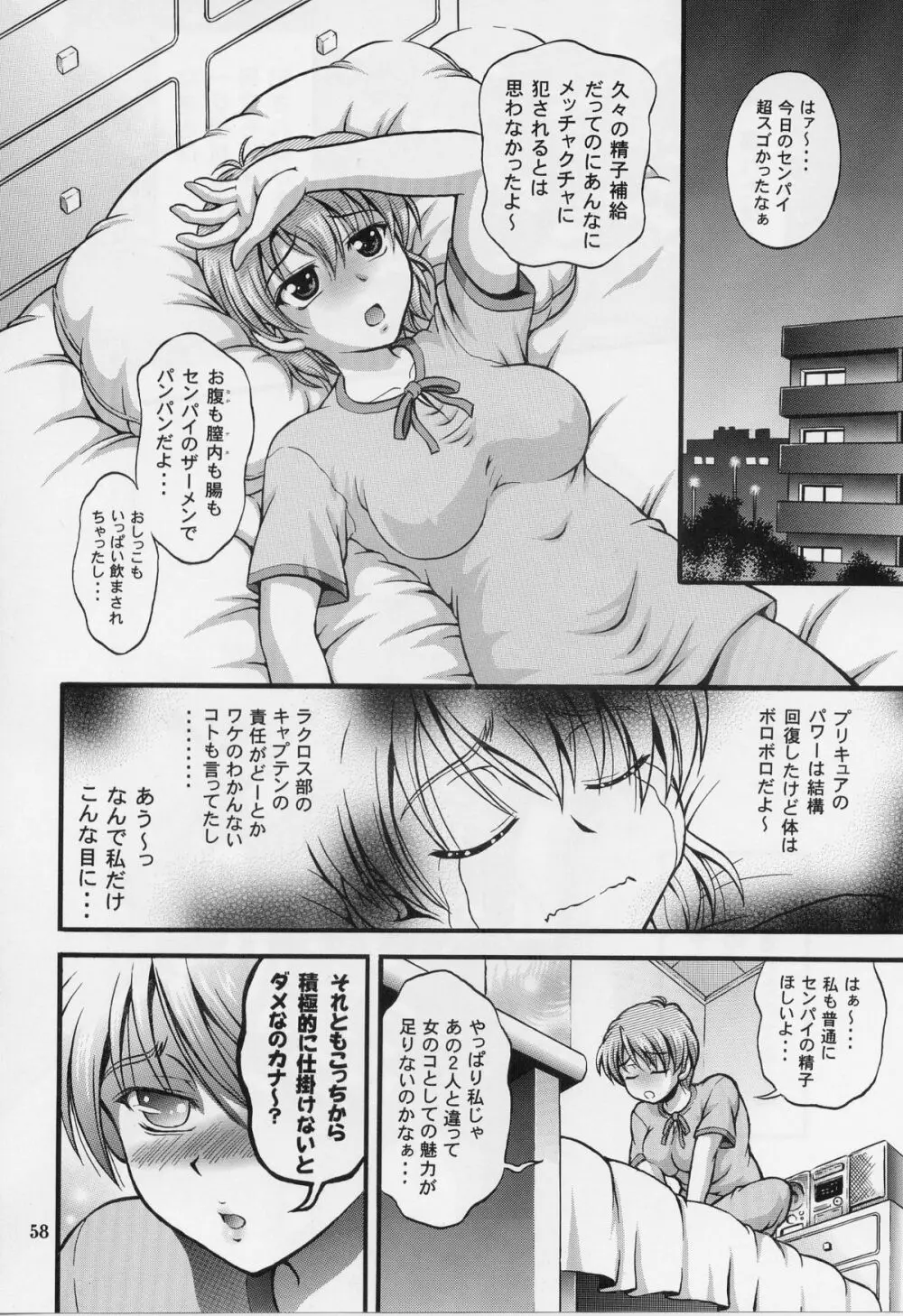 みるくはんたーず 5 Page.56