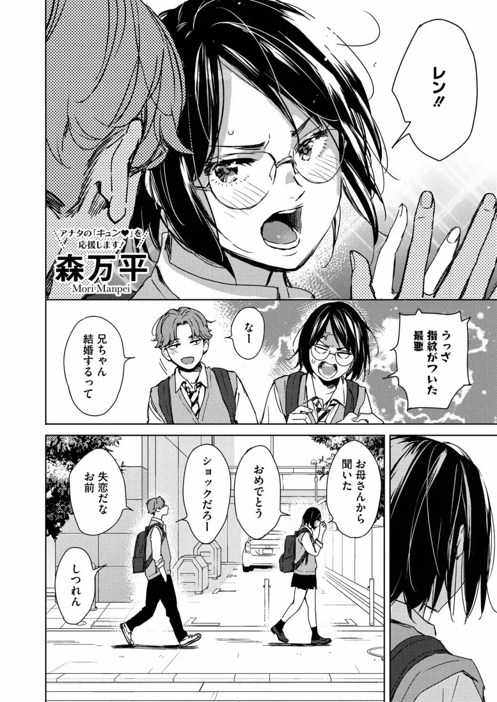 初恋めがね Page.2