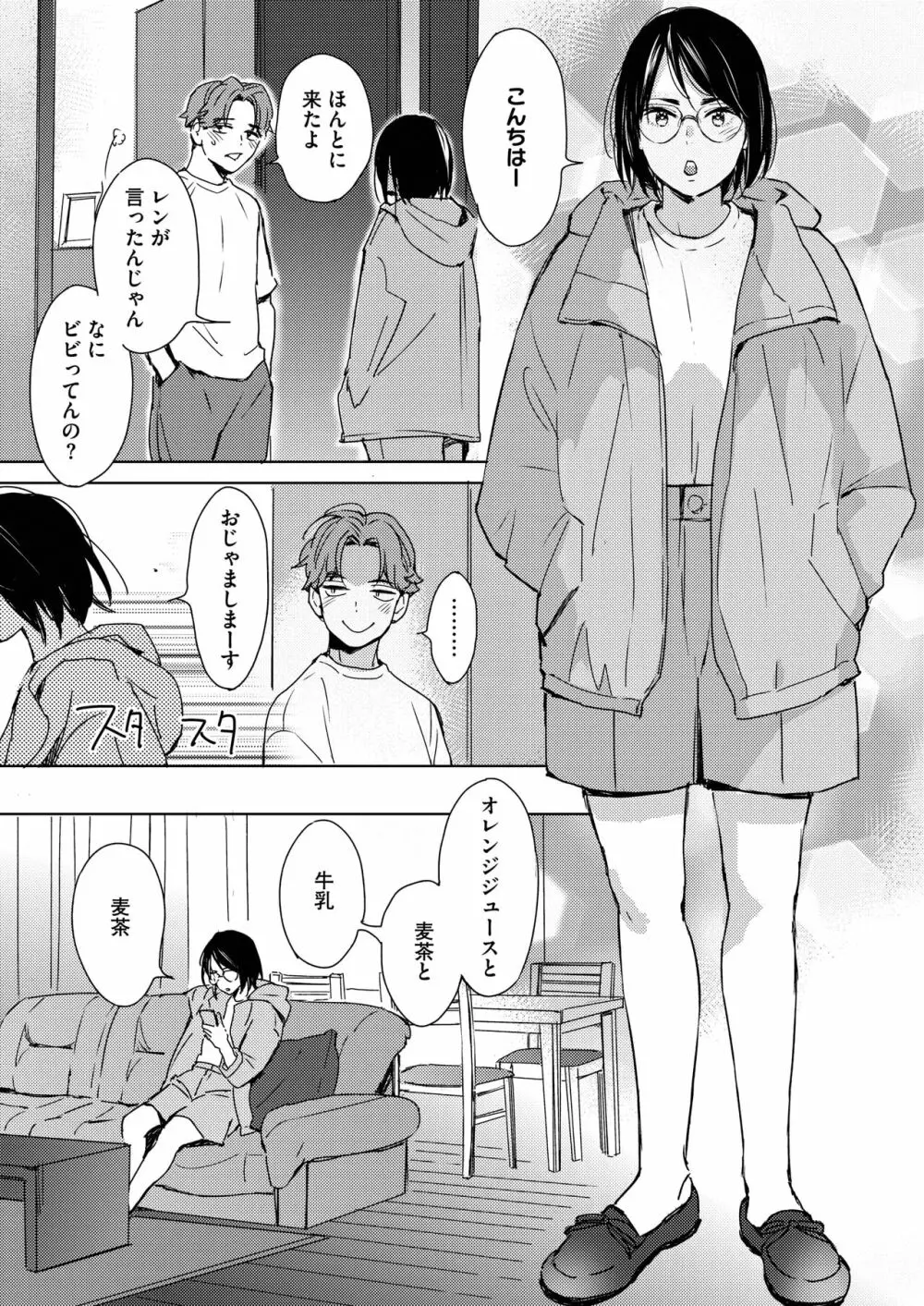 初恋めがね Page.5