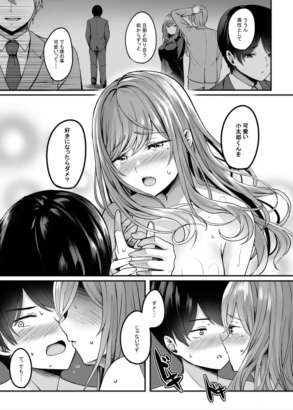 温泉と人妻と。 Page.14