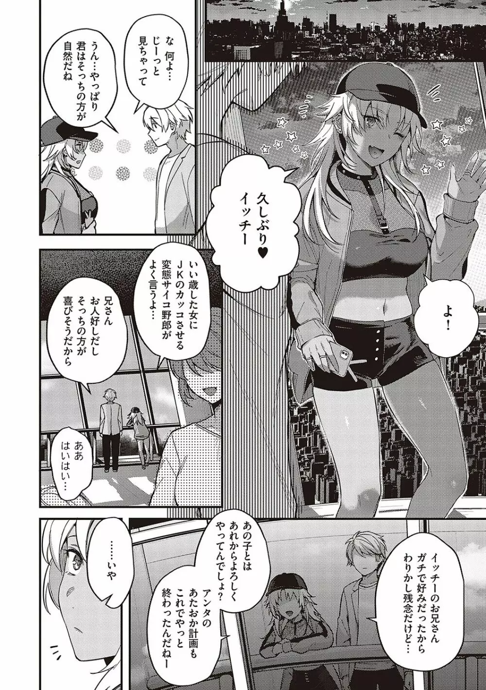 ケダモノ淫モラリズム Page.106