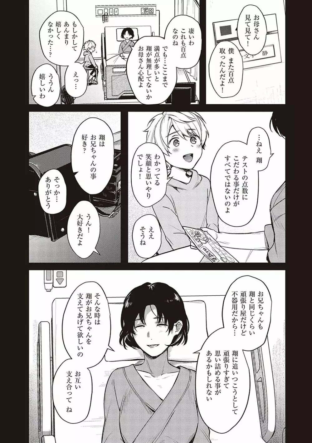 ケダモノ淫モラリズム Page.107