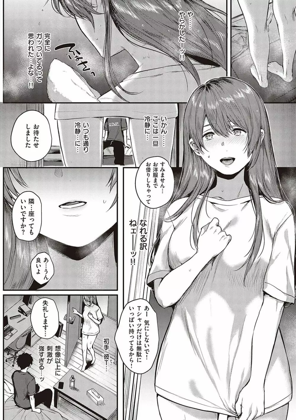 ケダモノ淫モラリズム Page.11