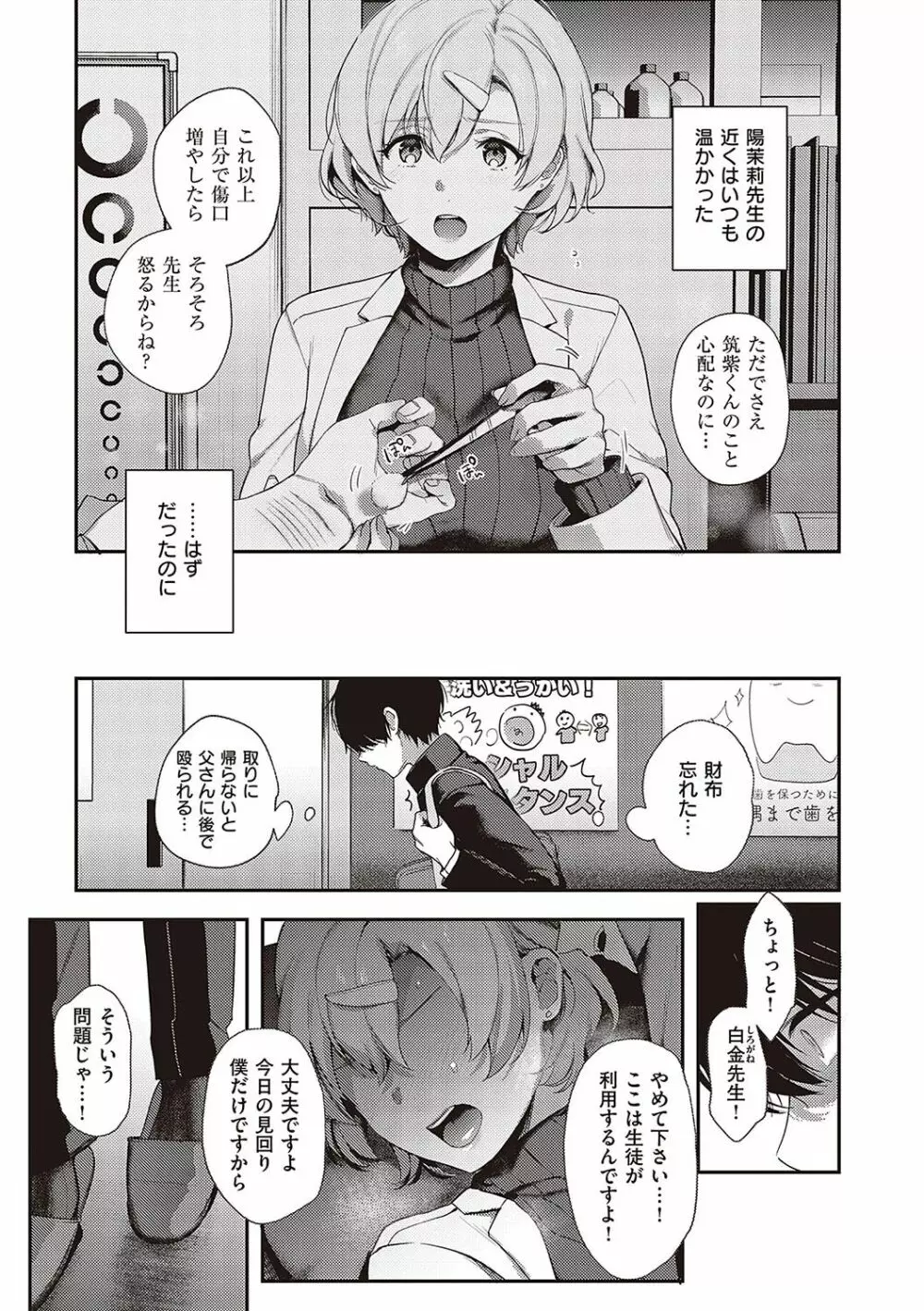 ケダモノ淫モラリズム Page.122