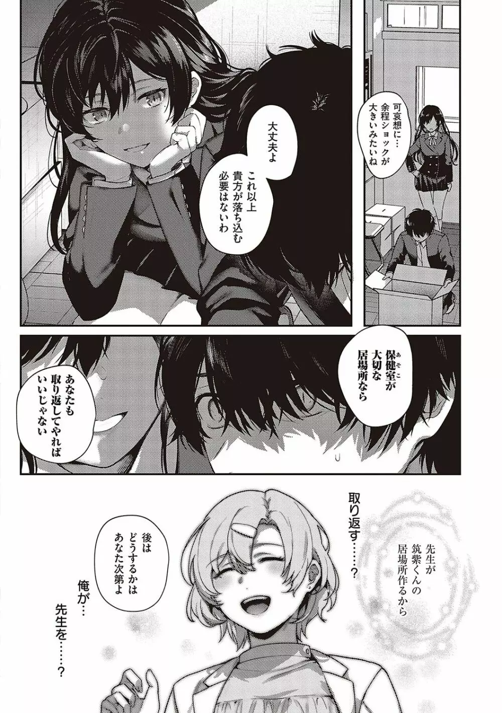 ケダモノ淫モラリズム Page.129