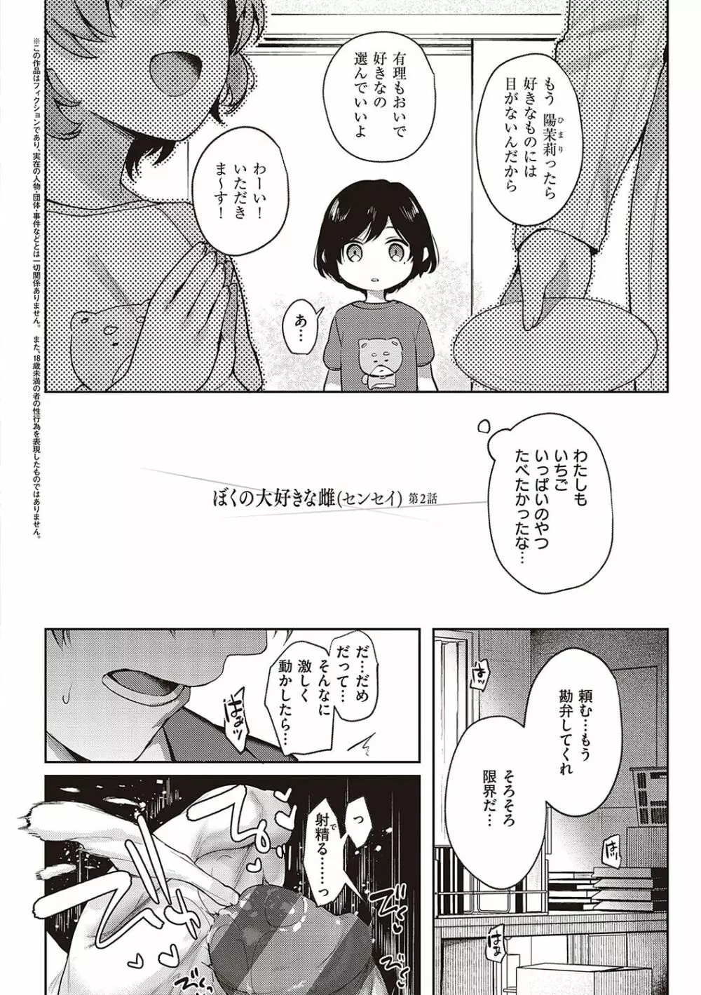 ケダモノ淫モラリズム Page.147