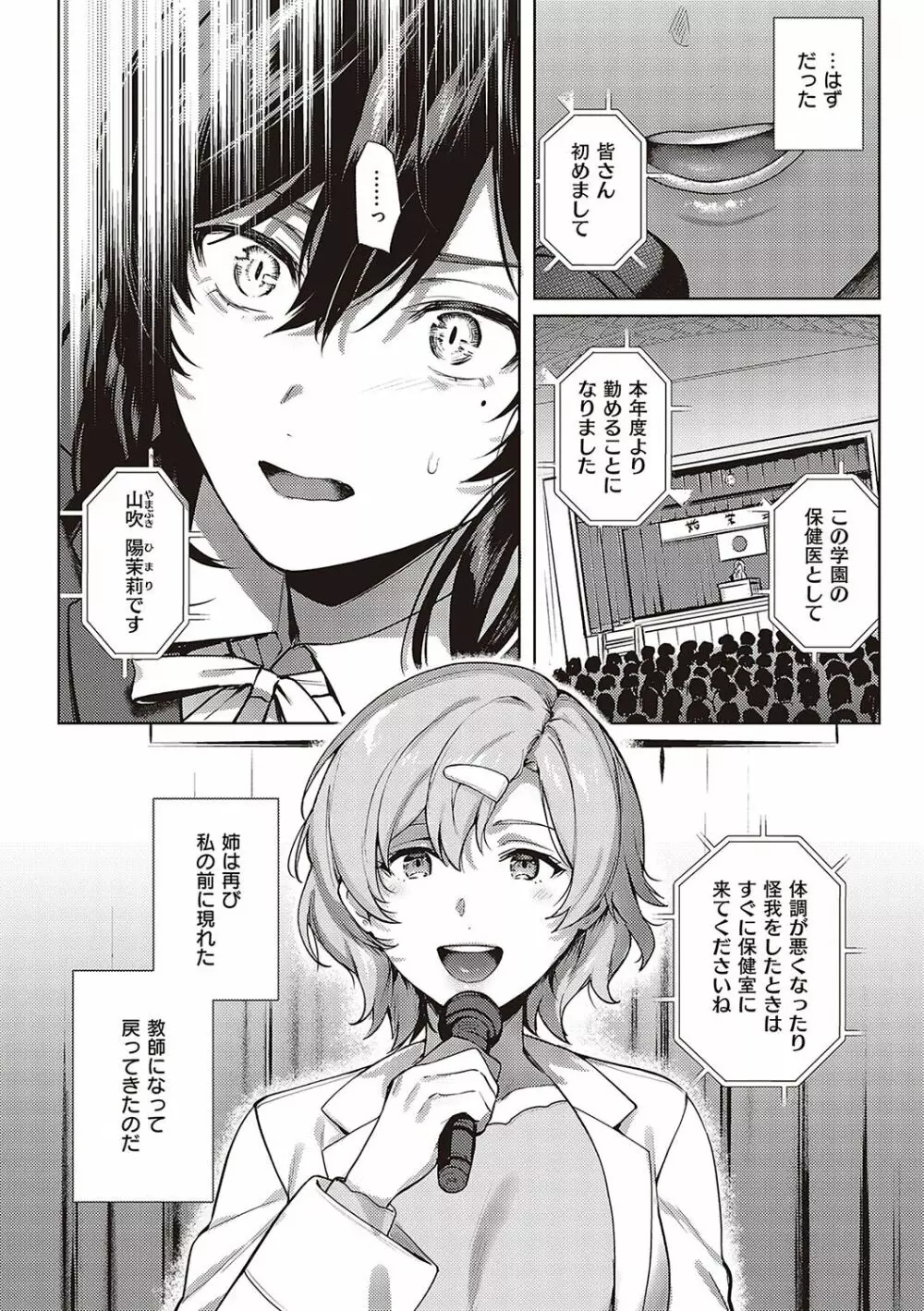 ケダモノ淫モラリズム Page.152