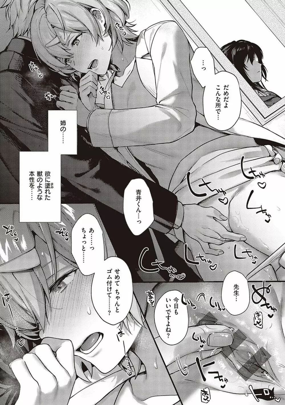 ケダモノ淫モラリズム Page.155