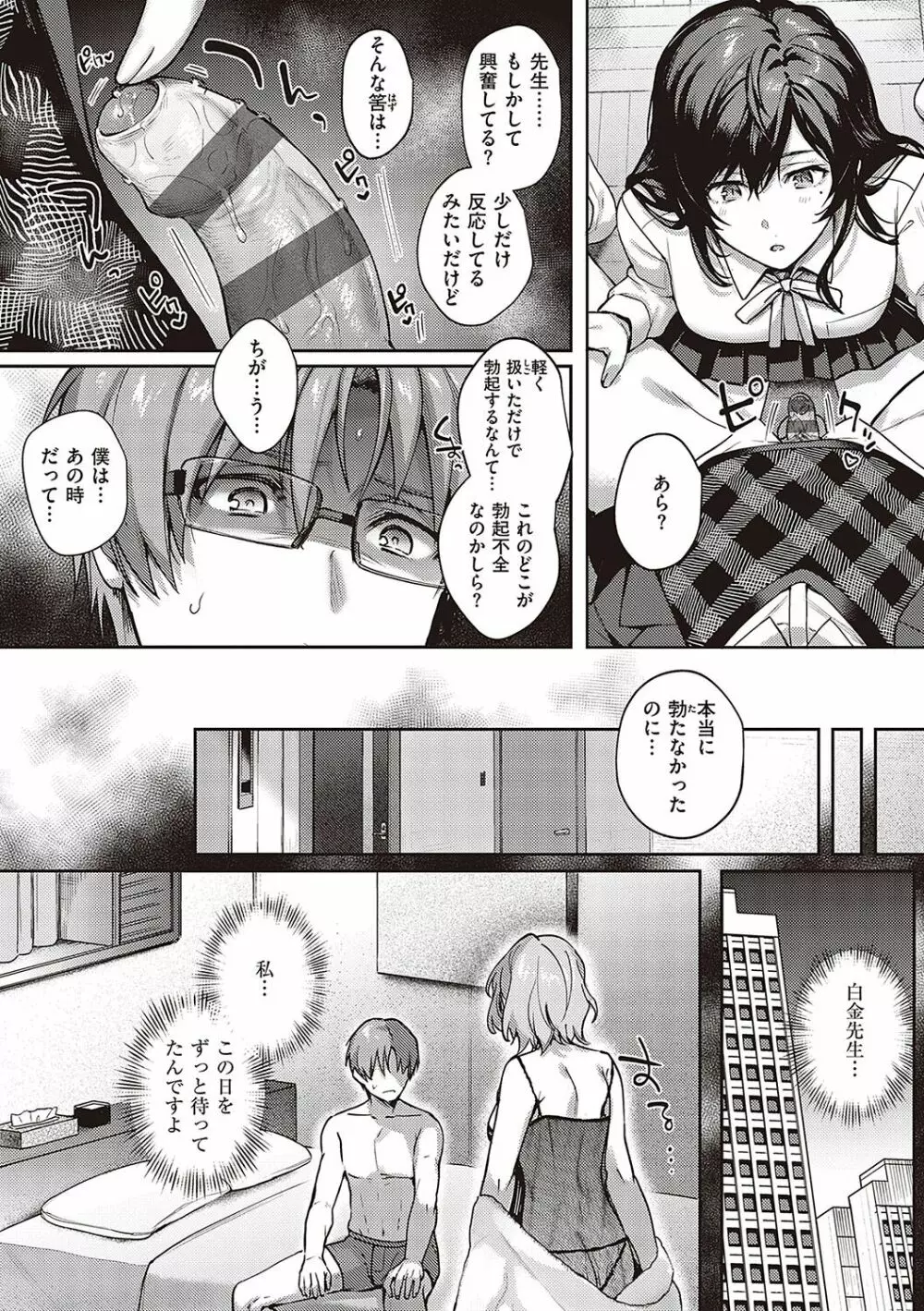 ケダモノ淫モラリズム Page.165