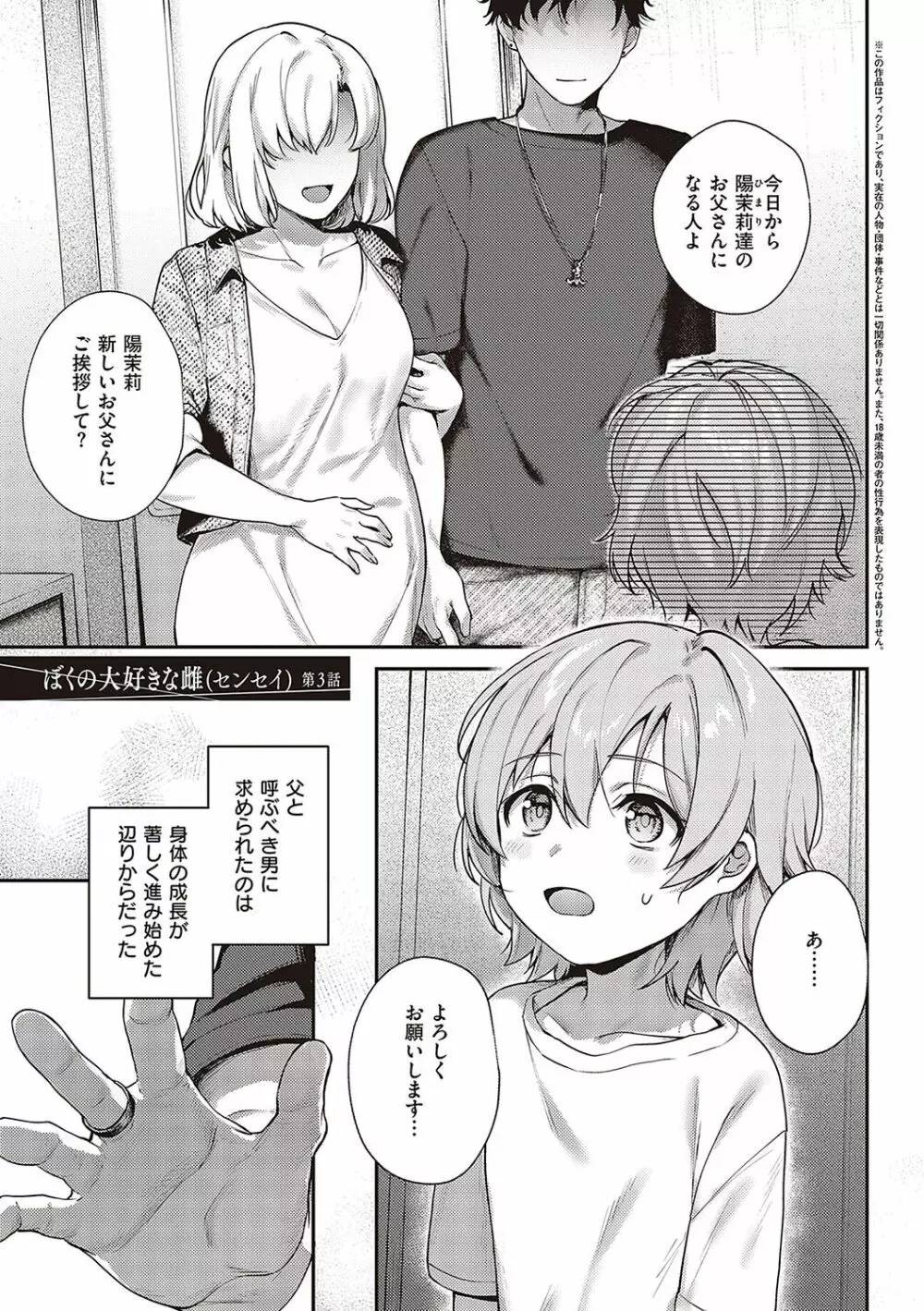 ケダモノ淫モラリズム Page.180