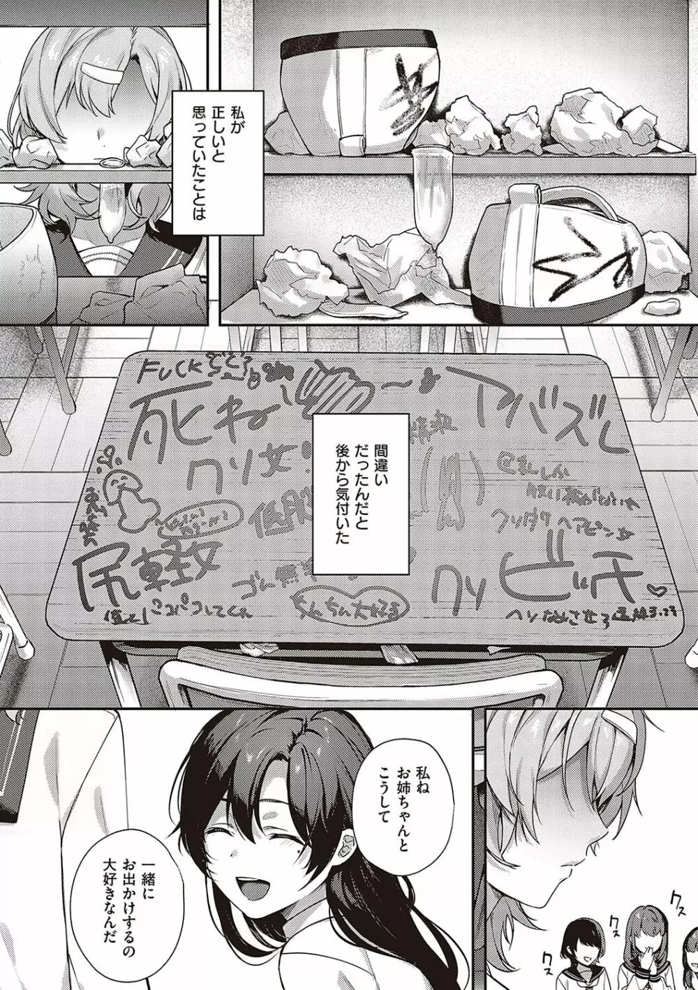 ケダモノ淫モラリズム Page.187