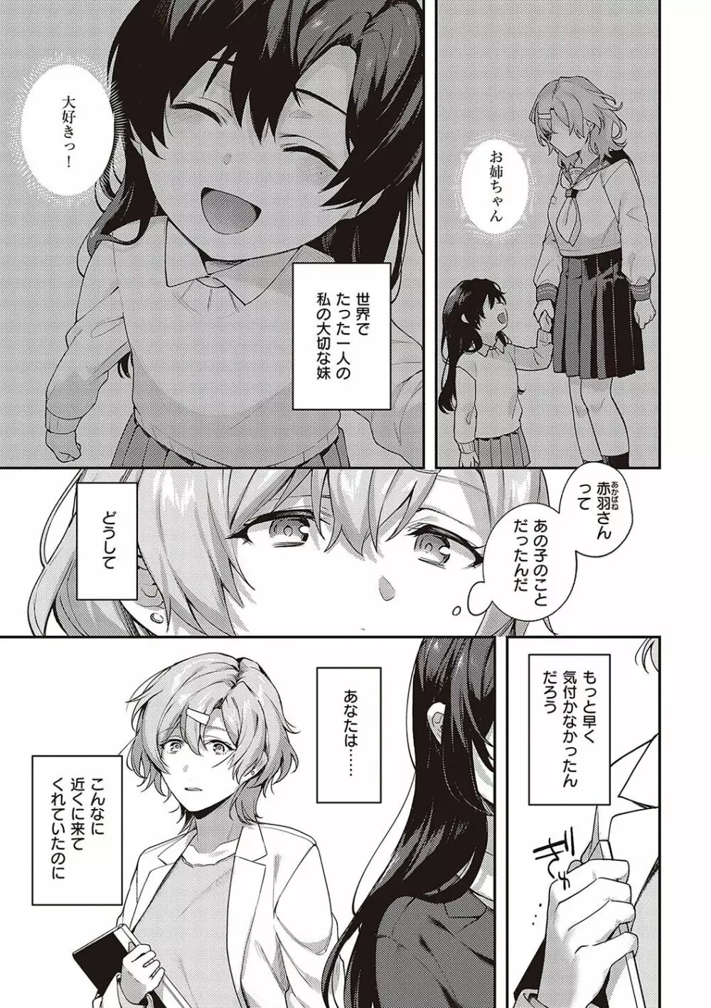 ケダモノ淫モラリズム Page.198