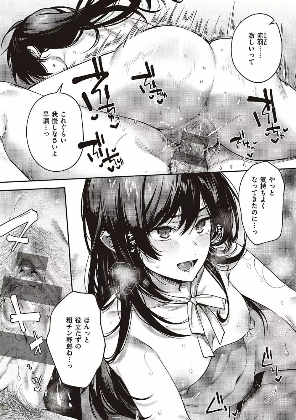 ケダモノ淫モラリズム Page.224