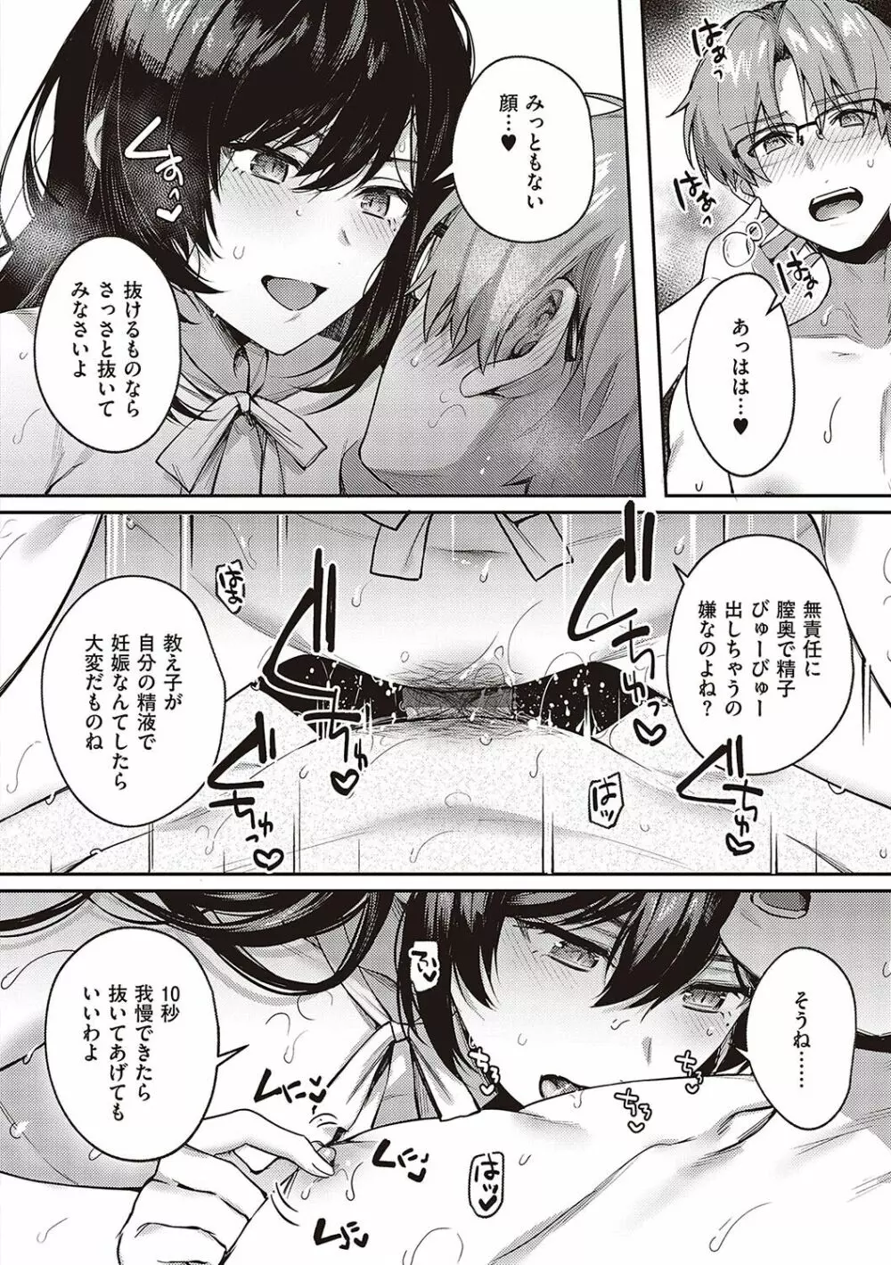 ケダモノ淫モラリズム Page.225