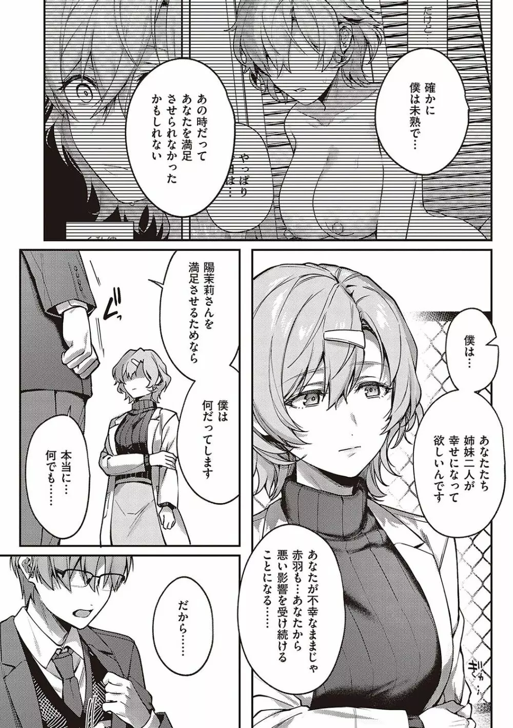 ケダモノ淫モラリズム Page.234