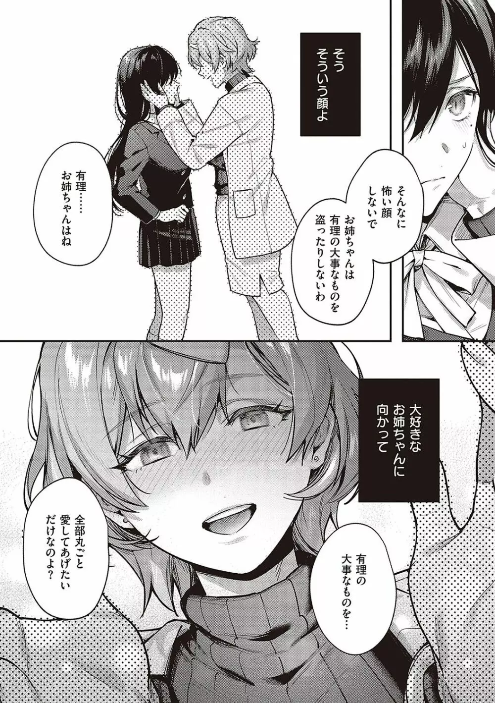 ケダモノ淫モラリズム Page.252