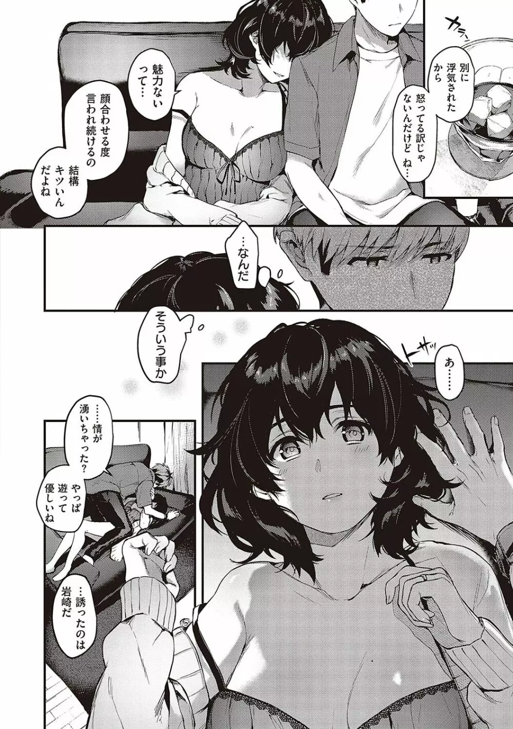 ケダモノ淫モラリズム Page.301