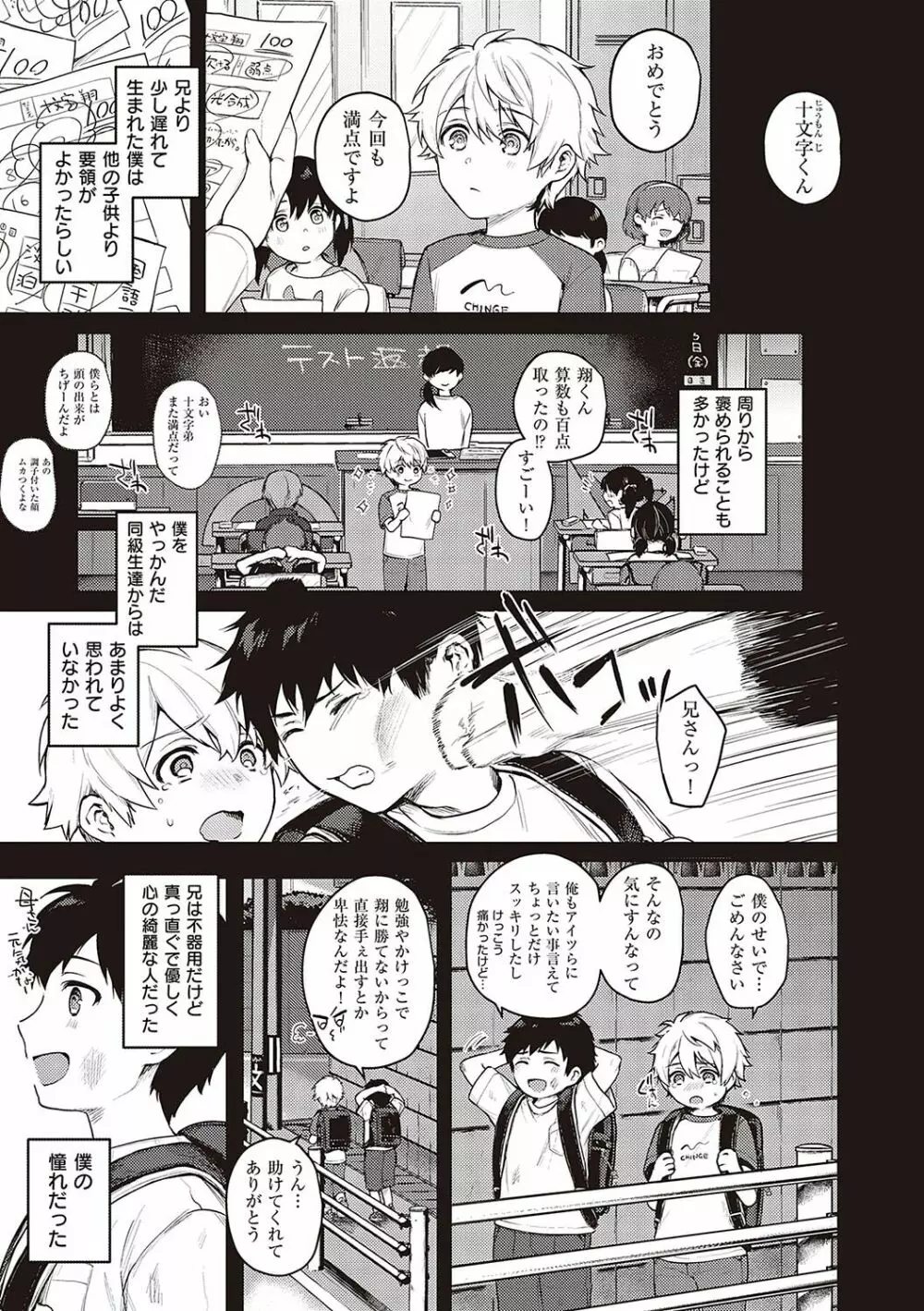 ケダモノ淫モラリズム Page.52