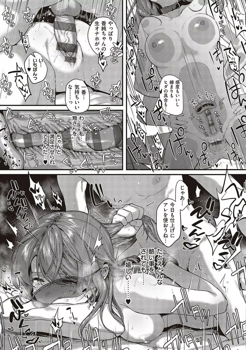 ケダモノ淫モラリズム Page.59