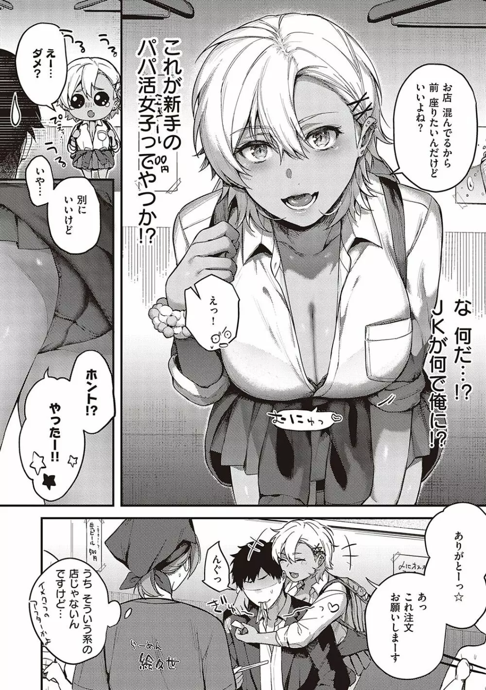 ケダモノ淫モラリズム Page.67